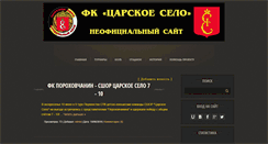 Desktop Screenshot of fc-tsarskoeselo.com