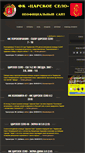 Mobile Screenshot of fc-tsarskoeselo.com