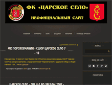 Tablet Screenshot of fc-tsarskoeselo.com